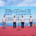 2026全国山水户外大会在千岛湖启幕 水陆融合绘就文旅高质量发展新画卷