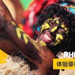 菲旅局，为后疫情时代数字化营销新思路打个样！